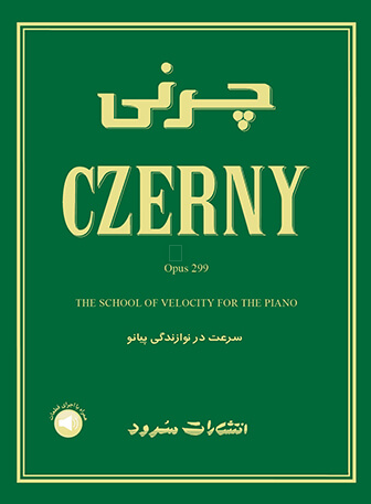 کتاب چرنی 299 سرود